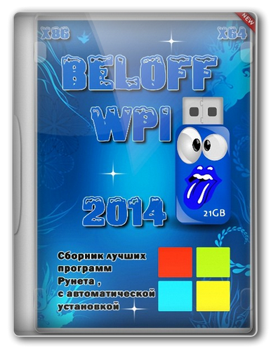БЕЛOFF USB (WPI) 2014.1 [2013 / RUS]