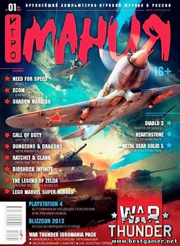 Игромания №1 январь [2014, Игровой журнал, PDF, RUS]