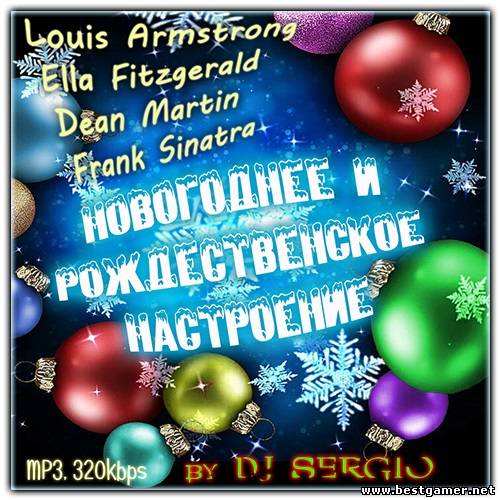 VA - Новогоднее и Рождественское Hастроение (2013) MP3