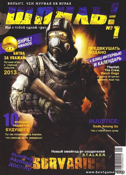 Шпиль! №1 Январь [2014,Игровой журнал,PDF,RUS]