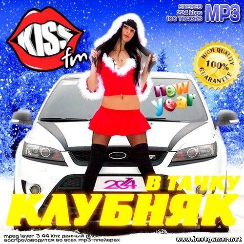 VA - Новогодний Клубняк в Тачку 2013 / MP3