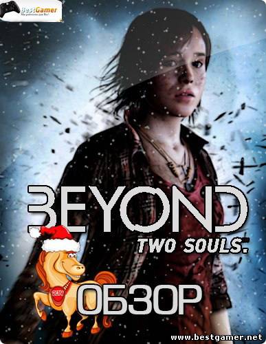 Видео обзор Beyond: Two Souls(За гранью: Две души) для сайта bestgamer.net(HD1080р)