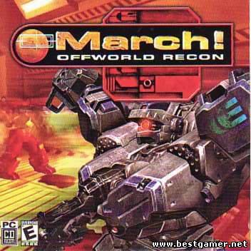 МАРШ! / MARCH!: Offworld Recon (2003) PC