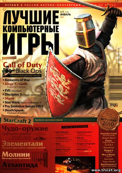 Лучшие компьютерные игры №1 (январь) (2011) PDF