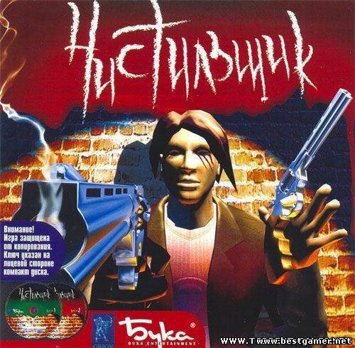 Чистильщик / Hellforces (Бука) (RUS) [L]