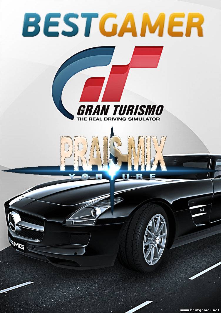 Трейлер Gran Turismo (версия от PRAIS) 2014. Для BESTGAMER.NET