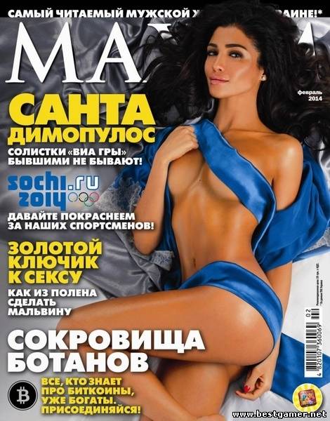 Maxim #2 (Украина) [февраль, 2014, Мужской журнал, PDF]