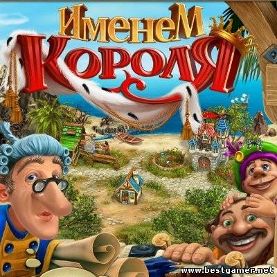 Именем короля [01-04] / Royal Envoy [01-04] (2010-2014) PC