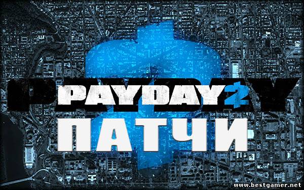 PayDay 2 [Update 21.2 - 23] (2013) PC &#124; Патчи