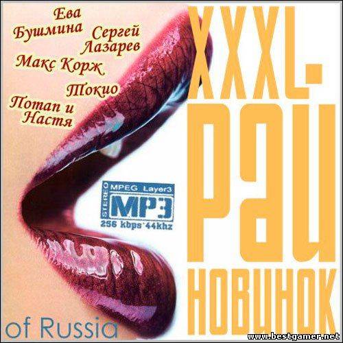 VA - XXXL Рай Новинок 2014 / MP3
