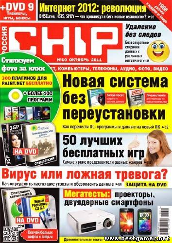 Chip № 10 Россия (Октябрь) (2011) / PDF