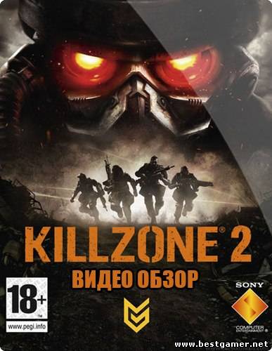 Видео обзор Killzone 2 для bestgamer.net(HD1080р)