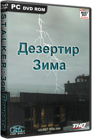 S.T.A.L.K.E.R.: Зов Припяти - Дезертир Зима / [2011, Мод]