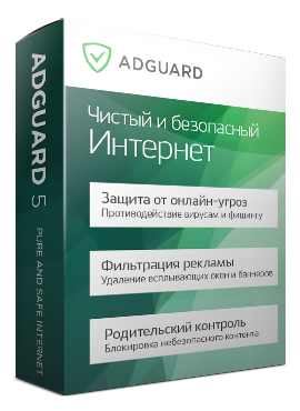 Adguard 5.8 программа-фильтр интернет рекламы
