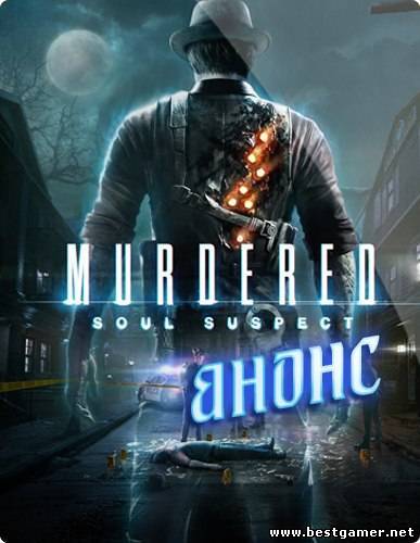 Авторский анонс Murdered Soul Suspect(детектив-призрак)