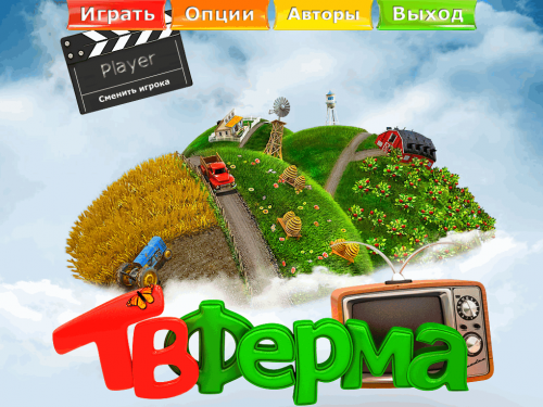 ТВ Ферма (2014) PC