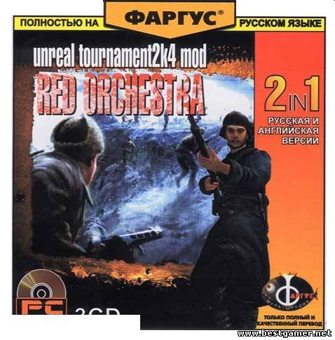 UT2004 Red Orchestra / Красная Капелла [3.3] (2006) PC &#124; Repack