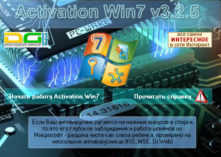 Activation Windows 7 / Активаторы для Windows 7 / RUS /2011/PC