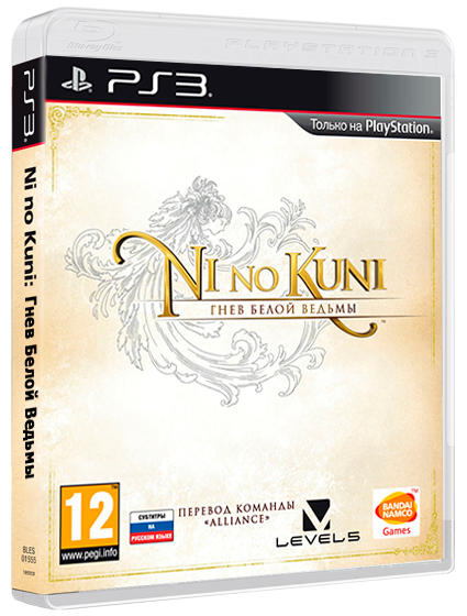 Ni no Kuni - Гнев Белой Ведьмы [DLC] [EU/RU]