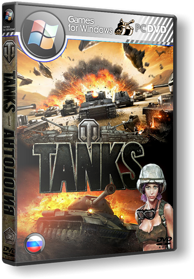 World Of Tanks (v.0.8.11) (2014) [Мод, RU, MMORPG]