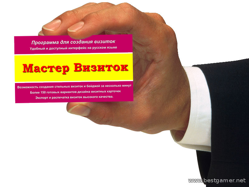 Мастер Визиток 8.0 RePack by kaktusTV [2014, RUS]