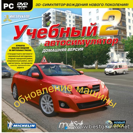 3D-инструктор + обновление машины [v 2.2.7] (2012) PC