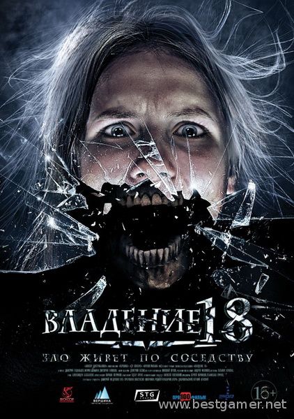 Владение 18(DVDRip)