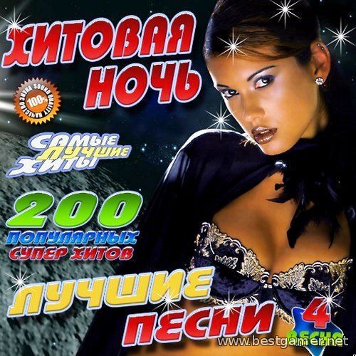 VA - Хитовая ночь 4 2014 / MP3