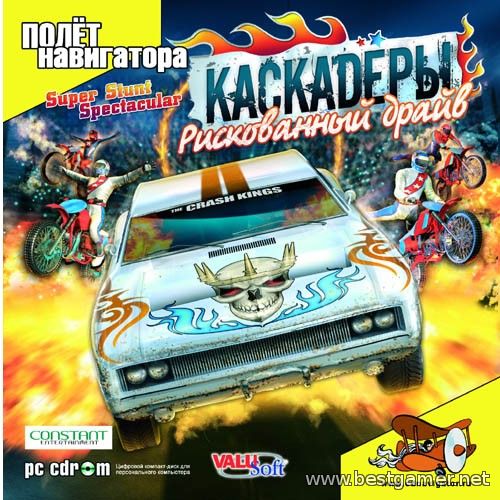 Каскадеры: Рискованный драйв / Super Stunt Spectacular (2006) PC &#124; RePack