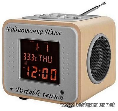 Радиоточка Плюс 6.5 (2014) РС &#124; + Portable