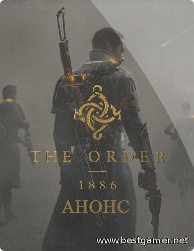 Большой анонс игры The Order 1886 - Шикарно!