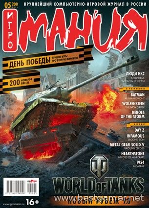 Игромания № 05 (200), Май 2014. Игромания [DVD] (Раздача папкой)