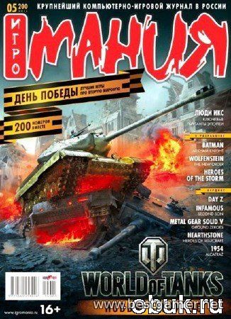 Игромания №5 Май [2014, Игровой журнал, PDF, RUS]