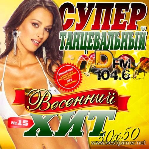VA - Супер танцевальный Весенний хит на DFM №15 2014 / MP3