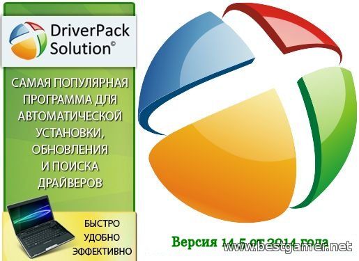DriverPack Solution 14.5 R415 + Драйвер-Паки 14.05.1