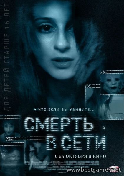 Смерть в сети / The Den (2013) WEB-DL 1080p