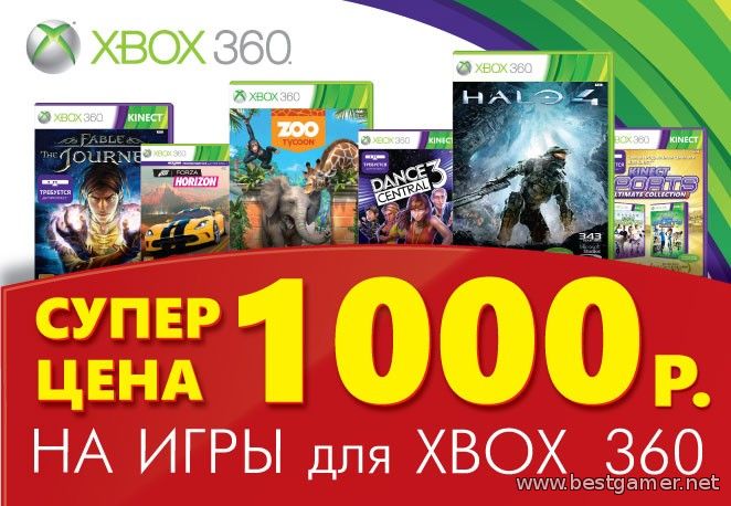 Xbox 360: В сети супермаркетов DNS стартовала акция &quot;Все по 1000&quot;!