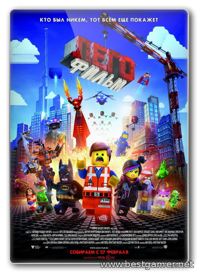 Лего. Фильм / The Lego Movie[2014, WEB-DL 1080p ][iTunes Russia]