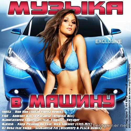 VA - Музыка в машину (2014) MP3