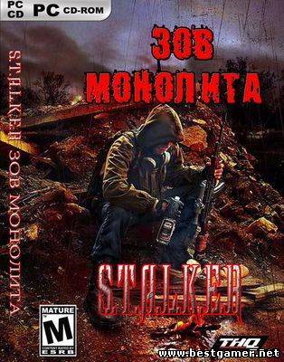 S.T.A.L.K.E.R. Зов Монолита(дополнения)