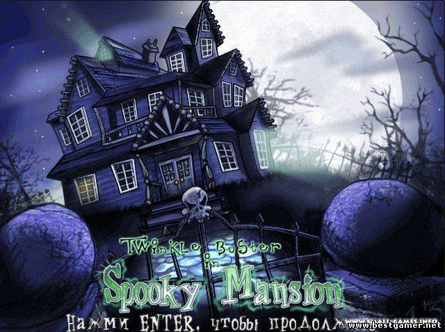 Ужастик в доме на холме / Twinkle Boster in Spooky Mansion