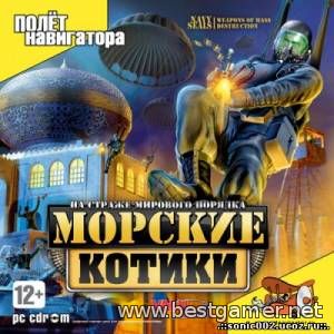 На страже мирового порядка (PC/2008/RUS)