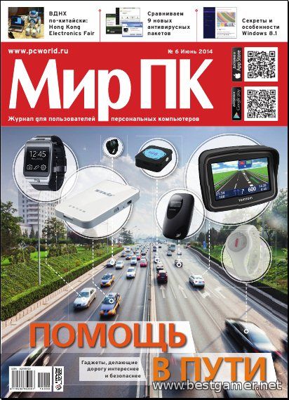 Мир ПК №6 (Июнь 2014) [PDF]