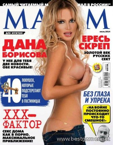 Maxim №7 Июль (Россия)