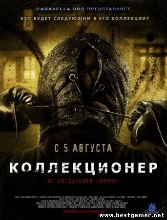 Коллекционер/The Collector (2009) DVD5