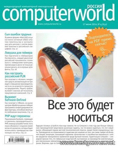 Computerworld №15 (832) [Россия] (июнь 2014) [PDF]