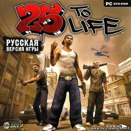 Скачать 25 to Life (2006) [RUS] [RUSSOUND] [Repack] [MOP030B (Zlofenix)]