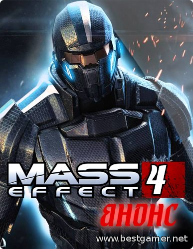 Авторский анонс  Mass Effect 4 - Старое не забыто!