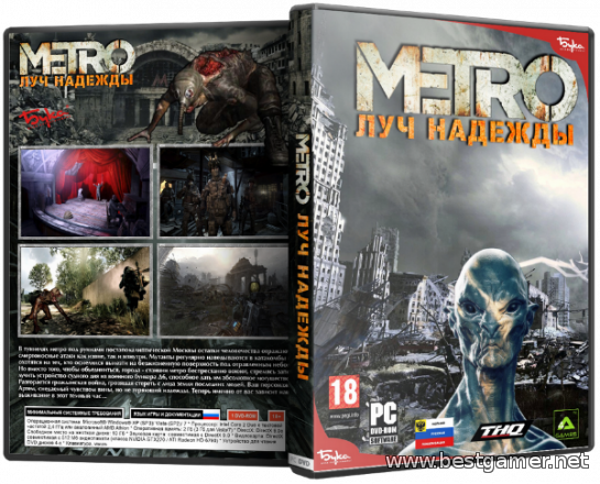 Метро 2033: Луч надежды / Metro: Last Light (2013) РС &#124; RePack