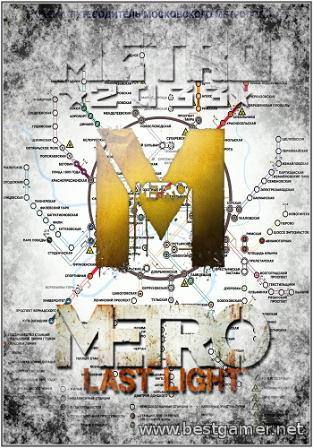 Metro 2033 Collection (2010-2013) [Ru/Multi] (1.0.0.1/1.0.0.15) SteamRip